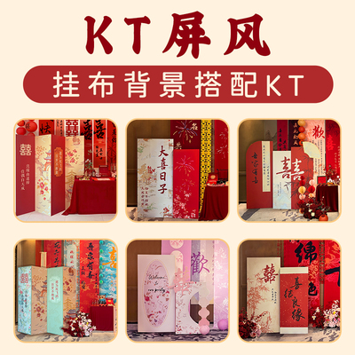 背景搭配屏风KT板订婚结婚
