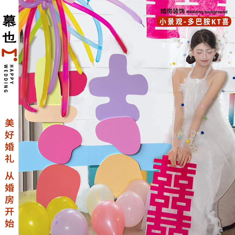 2025多巴胺婚房氛围布置套装结婚喜字kt板装饰婚礼彩色蝴蝶结拉花,节庆用品/礼品,婚房装扮用品,淘宝优惠券,粉丝福利购,淘宝优惠卷