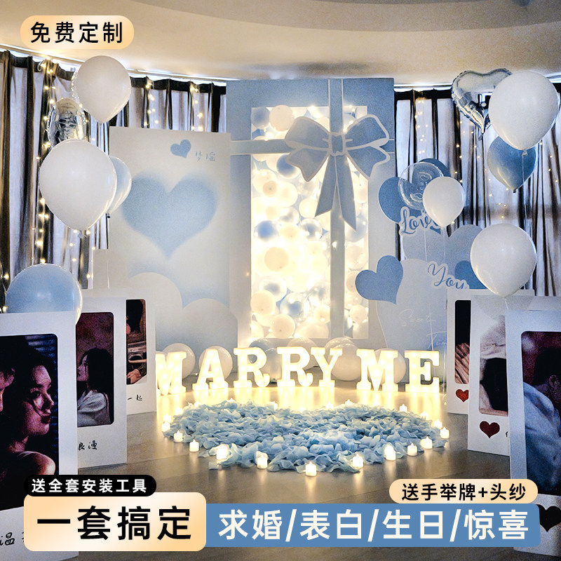 求婚布置室内网红道具创意用品气球kt板告白场景卧室表白装饰礼物