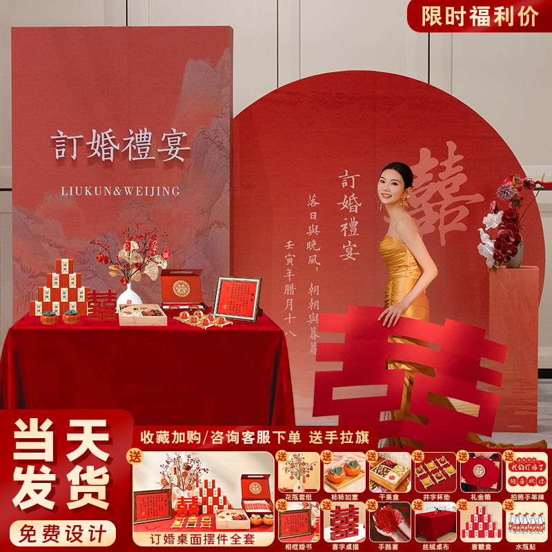 订婚布置装饰套装网红kt板定制背景墙订婚宴摆件定亲摆台用品大全,节庆用品/礼品,气球,淘宝优惠券,粉丝福利购,淘宝优惠卷