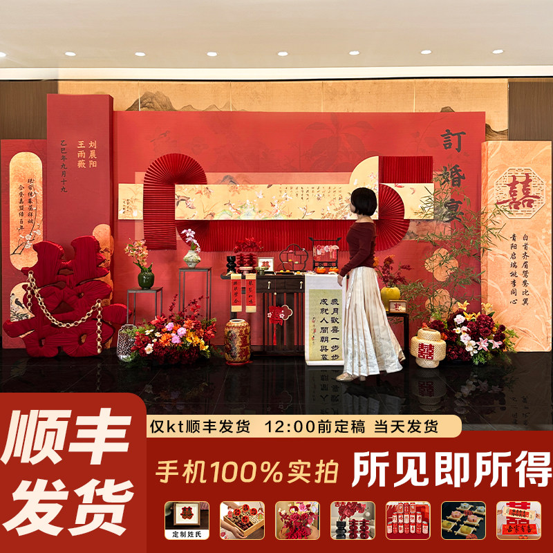 订婚布置装饰全套桌面摆台中式小众KT板定制高级感结婚场景背景墙,节庆用品/礼品,气球,淘宝优惠券,粉丝福利购,淘宝优惠卷
