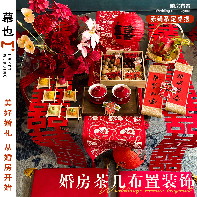 结婚客厅茶几摆件敬茶套装