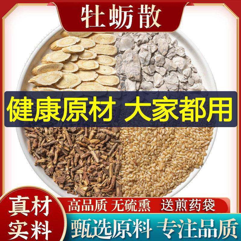 牡蛎 散 自汗虚汗手脚出汗 煅牡蛎浮小麦黄芪 麻黄根 敛阴止汗