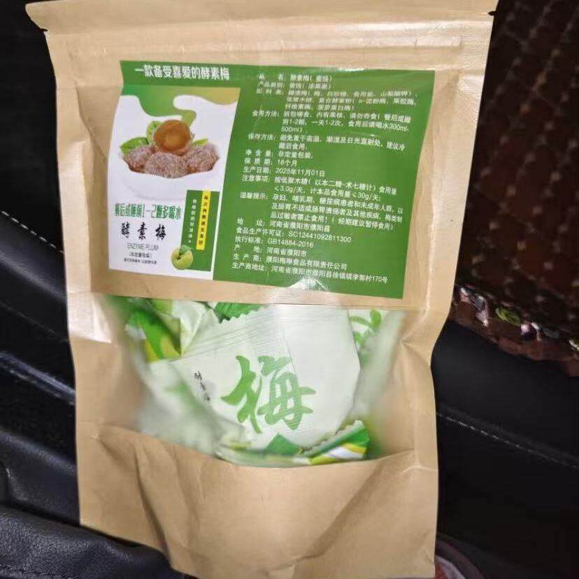 新日期酵素梅增强版酵素青梅果粉多独立包装蜜饯零食加强版快速