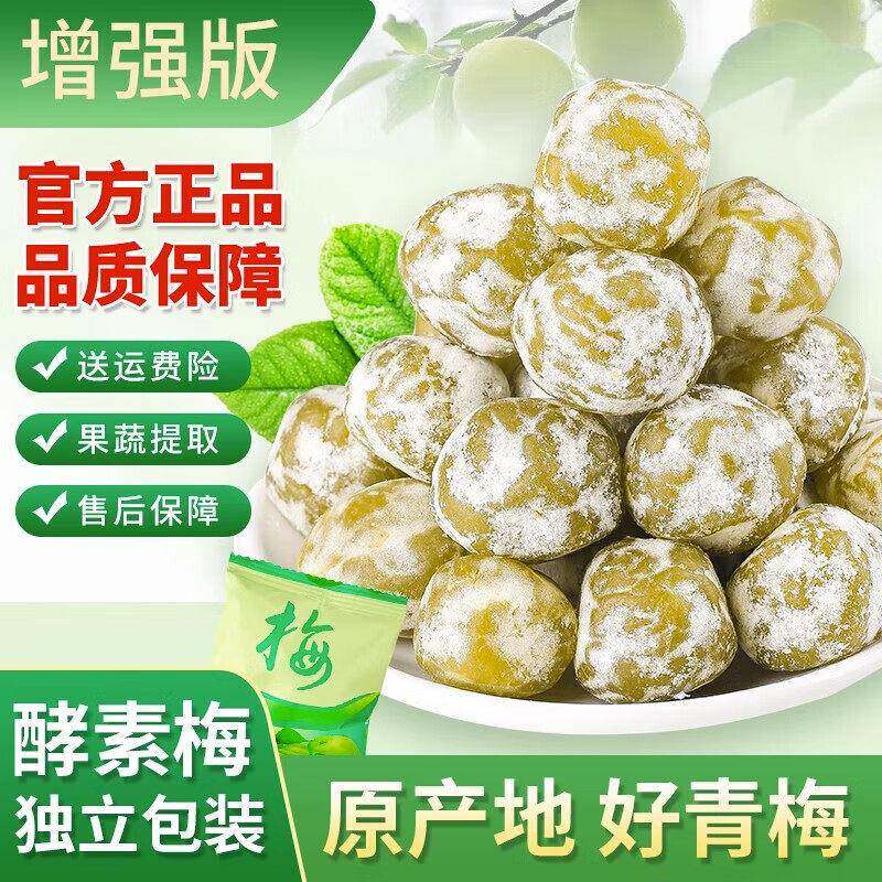正品酵素梅青梅随便四季果年货孝素梅增强版排宿便