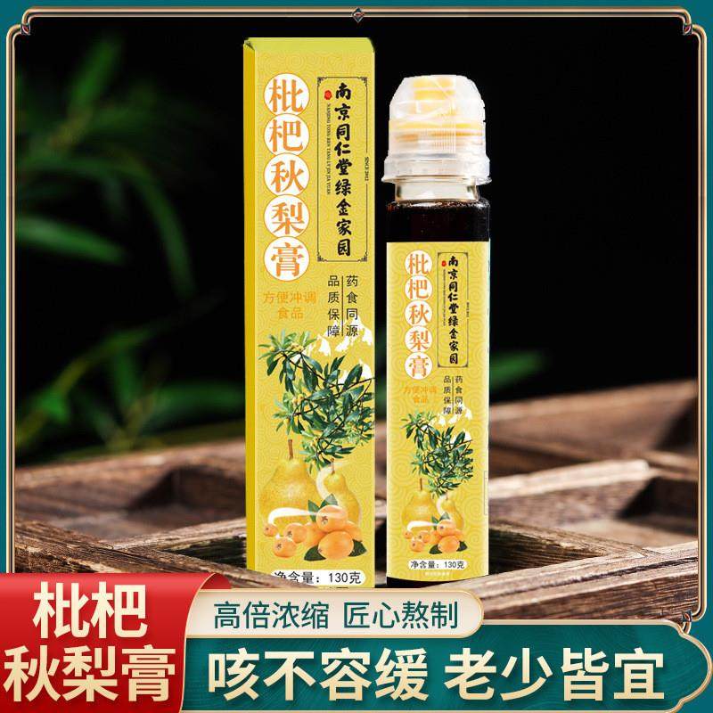 南京同仁堂枇杷秋梨膏绿金家园少儿滋润雪梨膏老人喉咙干痒纯梨膏
