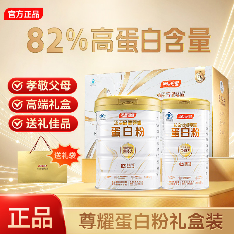 汤臣倍健尊耀蛋白粉金装白金乳清蛋白质粉中老年人正品