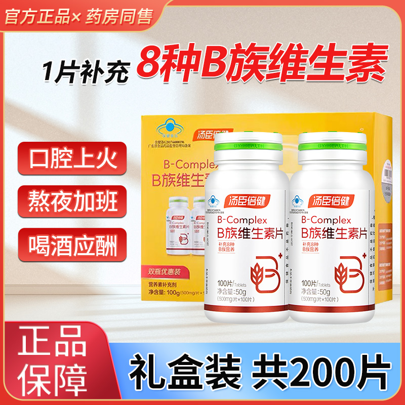 汤臣倍健维生素b族片正品官方