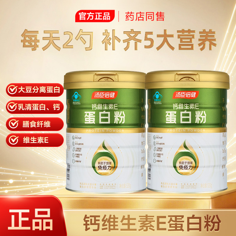 汤臣倍健钙维生素E蛋白粉520g大豆分离蛋白乳清中老年营养ve