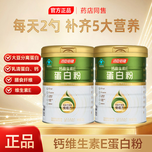 汤臣倍健钙维生素E蛋白粉520g大豆分离蛋白乳清中老年营养ve
