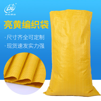 亮黄色编织袋批发加厚黄色蛇皮袋麻袋口袋粮食袋饲料袋装玉米袋子
