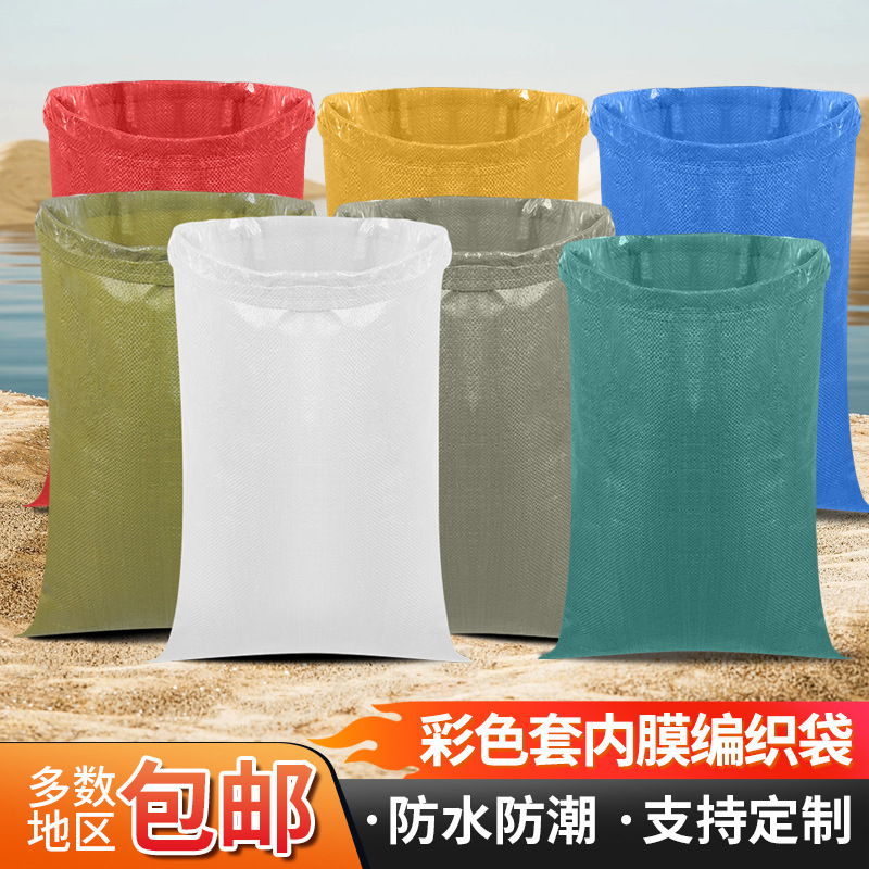 双层内膜防水编织袋蛇皮袋彩色内胆红黄绿蓝色服装覆膜袋面粉袋子