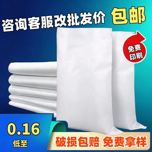 编织袋定制白色编织袋