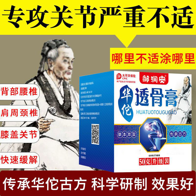中老年腰椎颈椎活络膏华佗