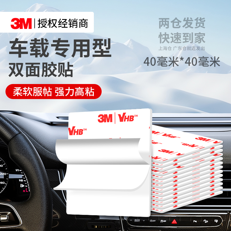 3M4930强力双面胶车载无线快充粘