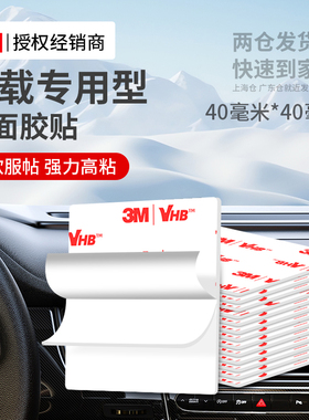 3M4930强力白色VHB双面胶高粘度无痕不留胶耐高温车载无线快充粘
