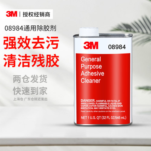 3M08984柏油沥青虫胶清除玻璃胶