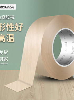 3M44#绝缘胶布高级电工胶带耐高温电气变压器高压线圈缠绕保护固