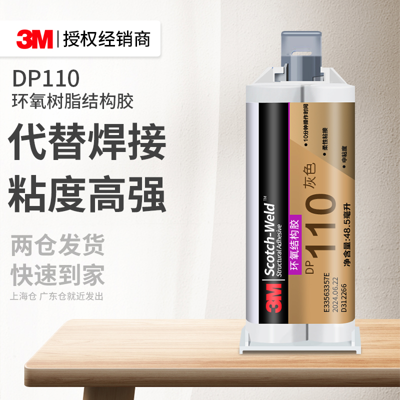 3M环氧树脂结构胶金属陶瓷粘接