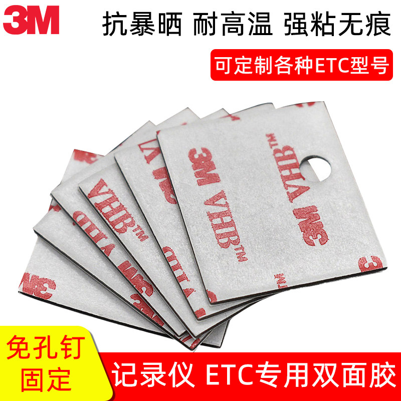 3M双面胶强力固定无痕
