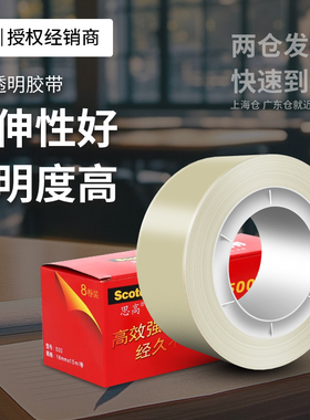 3M500透明强力胶带高粘度无痕学生校园幼儿园儿童手工DIY强粘胶纸
