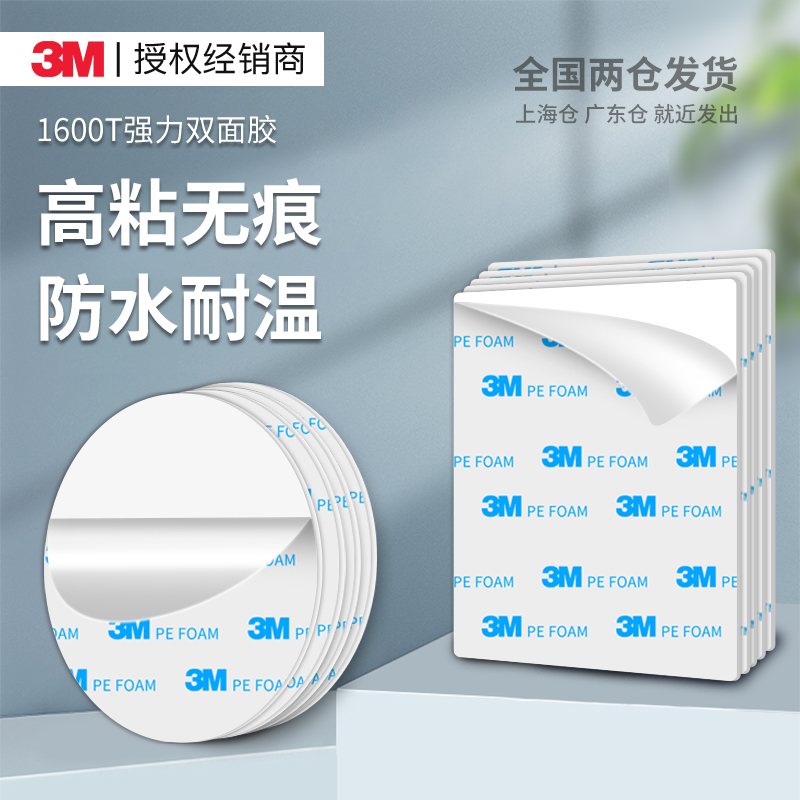 3M强力双面胶1600t泡棉加厚