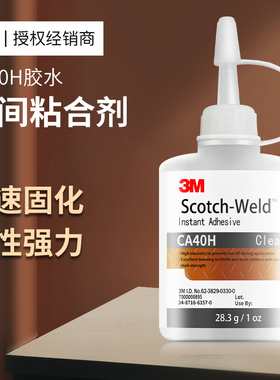 3M强力胶水万能高强度速干胶CA40H补鞋胶粘玻璃金属塑料木头玩具