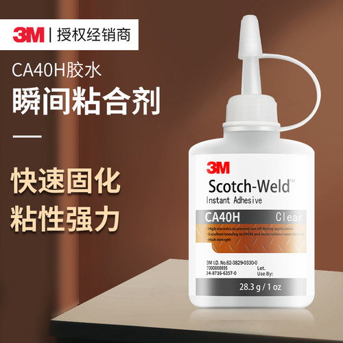 3M强力胶水CA40H快干胶金属玻璃