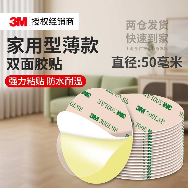 3M93015LE超薄双面胶家用挂钩固