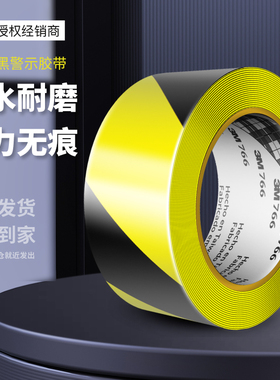 3m766警示胶带黑黄斑马线地板PVC警示标识胶带地面5s定位黄色地标