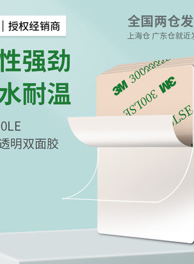 3M强力双面胶93020LE超薄透明高粘度耐高温防水车家用摆件etc支架