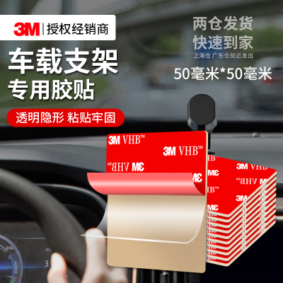 3M4918强力双面胶行车记录仪固定