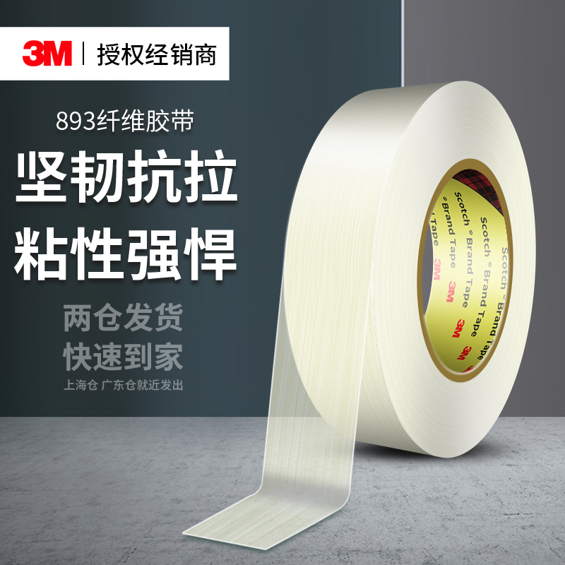 3M893强力纤维胶带玻璃丝透明