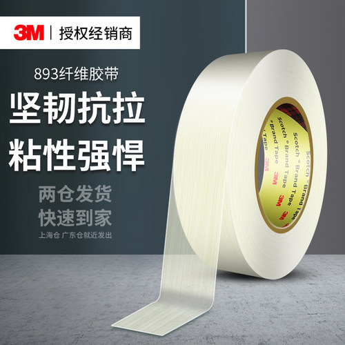 3M893强力纤维胶带玻璃丝透明
