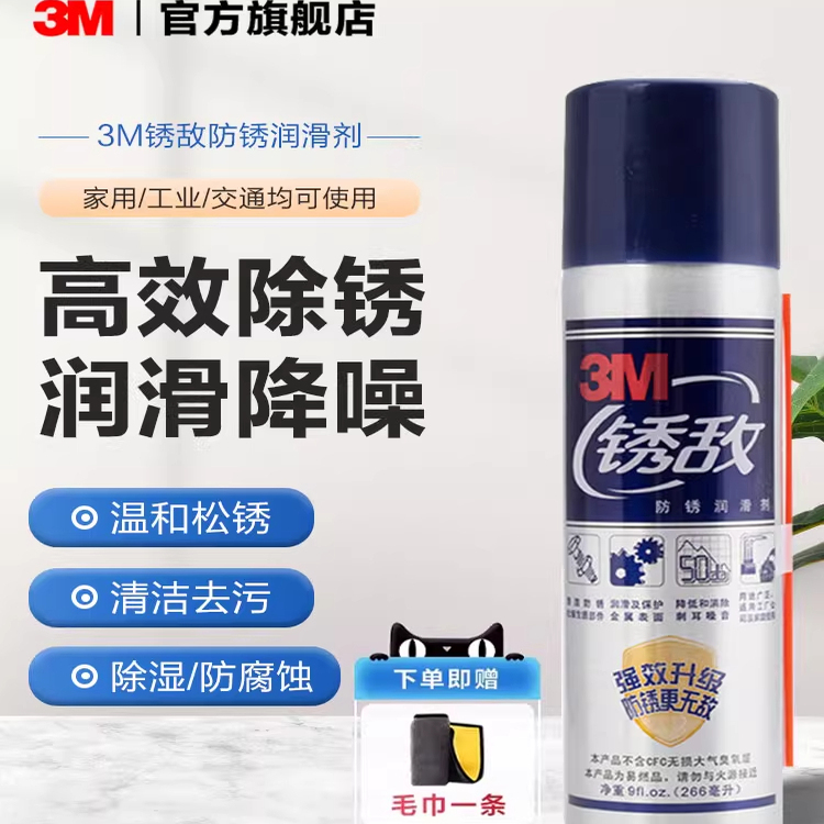 3M锈敌除锈防锈剂螺丝齿轮汽车门
