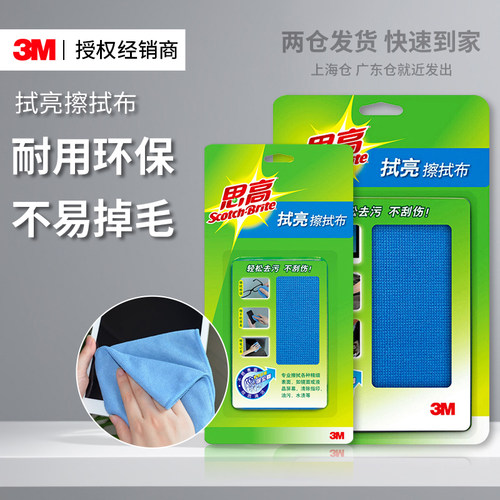 3M思高拭亮布擦拭苹果手机平板