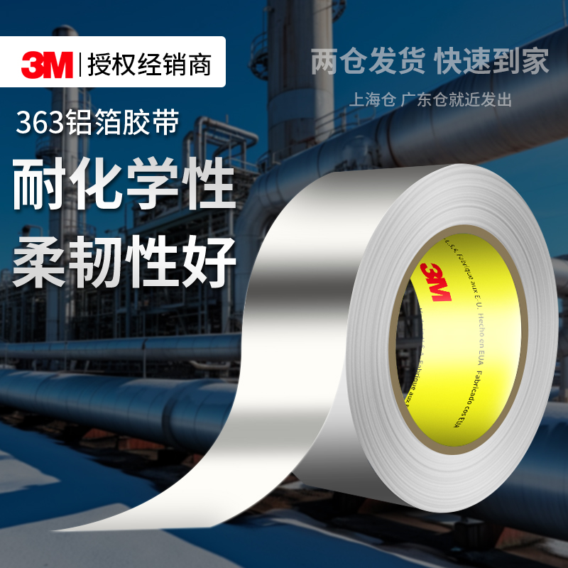 3M363铝箔胶带耐超高温度316度