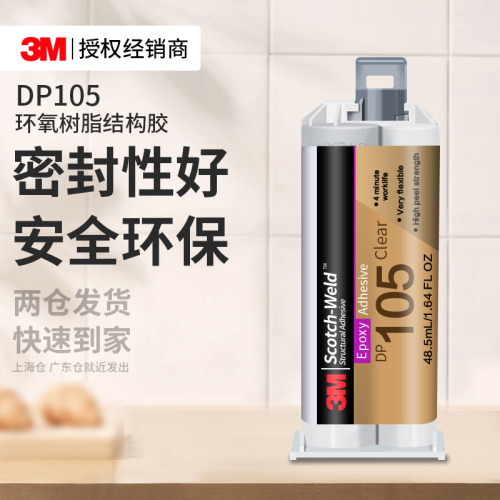 3M环氧树脂结构胶密封性好耐腐蚀