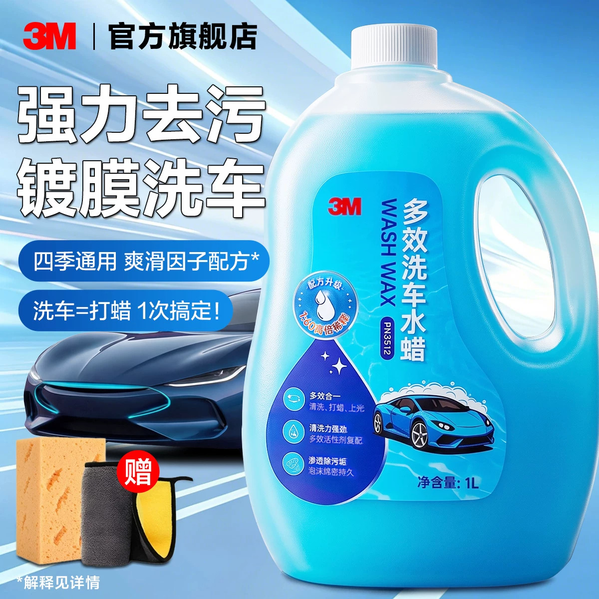 3M汽车专用洗车液强力去污高泡沫洗车蜡水蜡洗车清洁剂原装进口液