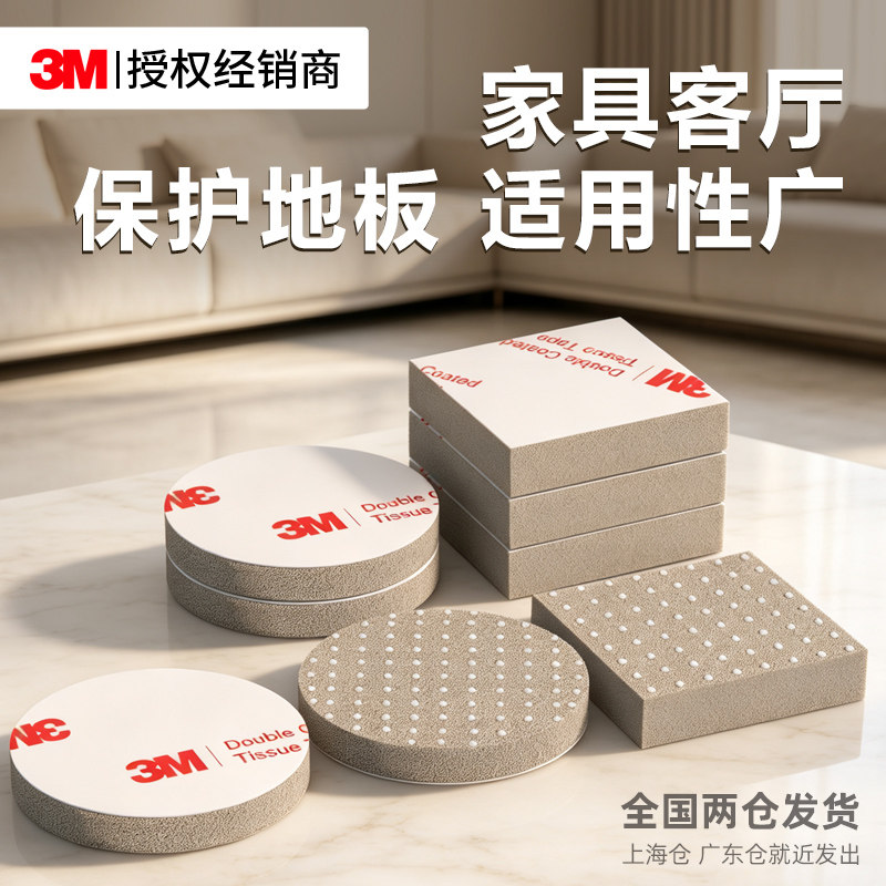 3M毛毡桌脚垫静音防滑耐磨保护图片