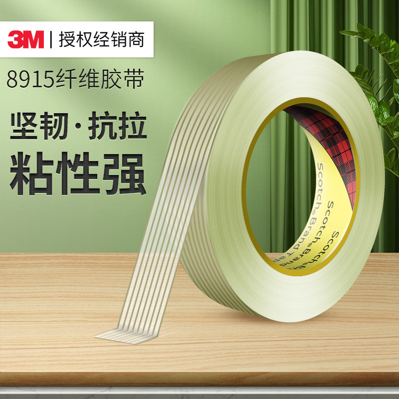 3M强力纤维胶带8915高粘度无痕玻璃丝网格防水耐高温重物捆绑电器