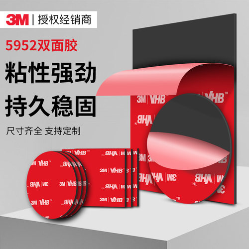 3m强力高粘双面胶汽车家庭多用途