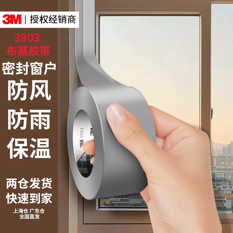 3M布基胶带防水防滑贴地地毯封窗