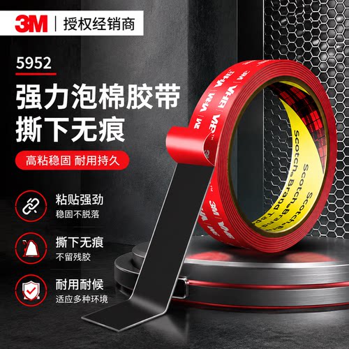 3M5952双面胶强力高粘度耐高温