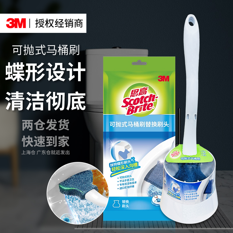 3M思高可抛式马桶刷卫生间清洁