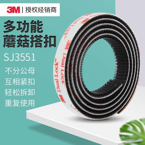 3M蘑菇搭扣公母强力粘扣魔术贴