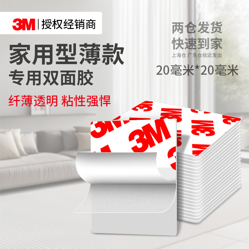 3M55236超薄透明双面胶家用型胶