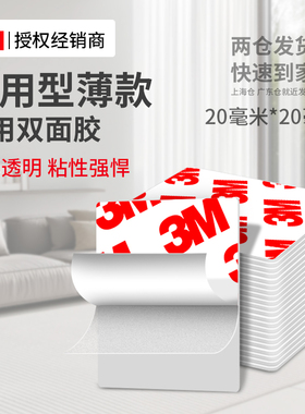 3M55236超薄半透明高粘度双面胶无痕胶家用插排插座墙面挂画固定