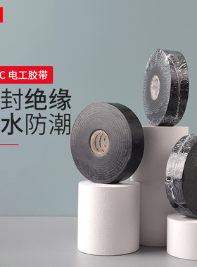 3M130C电工胶带防水电工橡胶带高压绝缘胶带耐高温黑色胶布加宽