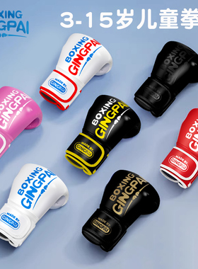 儿童拳击手套男女孩专业散打泰拳拳套少儿搏击训练打沙袋初学4oz